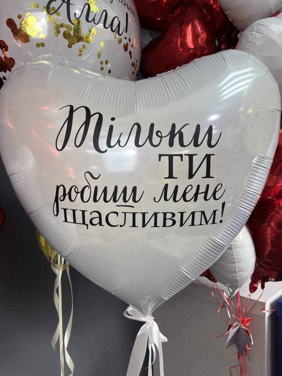 Велика фольгова кулька сердце (90 см) з індивідуальним написом