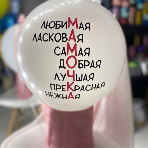 Подарунковий бокс з кулькою ""Мамині обійми в словах"