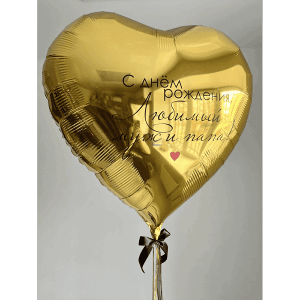 Большой фольгированный шар (85 см) с надписью