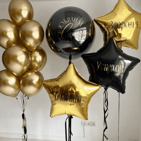 Набор шаров "Звездный Юбилей"