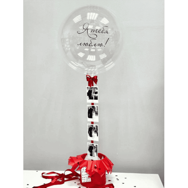 Шар-бокс з кулькою та фотографіями