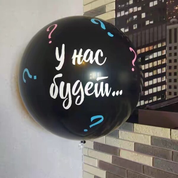 Куля гігант “Хлопчик чи дівчинка” (наповнення: конфетті)