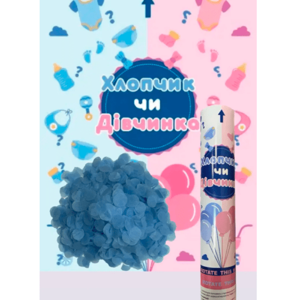 Хлопушка на гендер пати (30 см) Мальчик