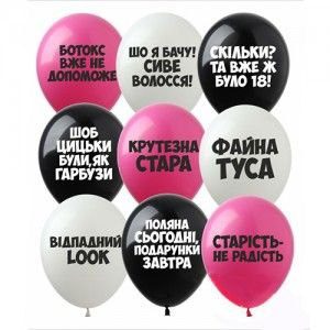 Латексный шар с рисунком «Шуточные № 2»
