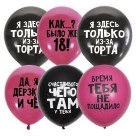 Латексный шар с рисунком «Весёлое ассорти»