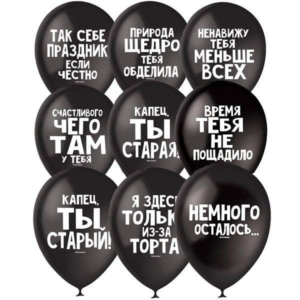 Латексный шар с рисунком «Шуточные»