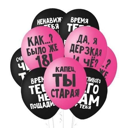 Латексный шар с рисунком «Шуточные»