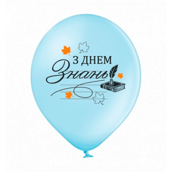 Латексный шарик с рисунком «С Днём знаний»