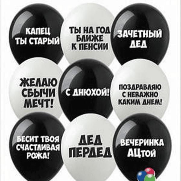 Латексный шар с рисунком «Шуточные»