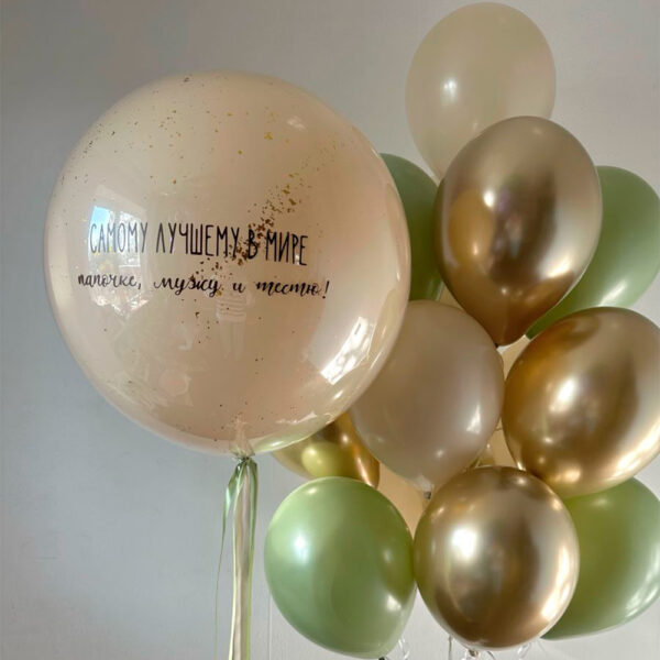 Композиция из шаров "Для самого лучшего мужа и папы!"