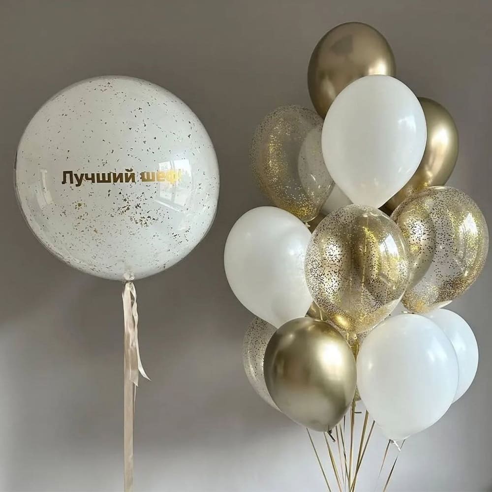 Набор шаров "Для самого лучшего"