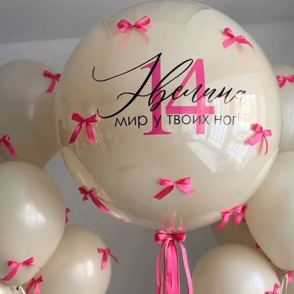 Зеркальный шар-гигант (70-75 см) с индивидуальной надписью