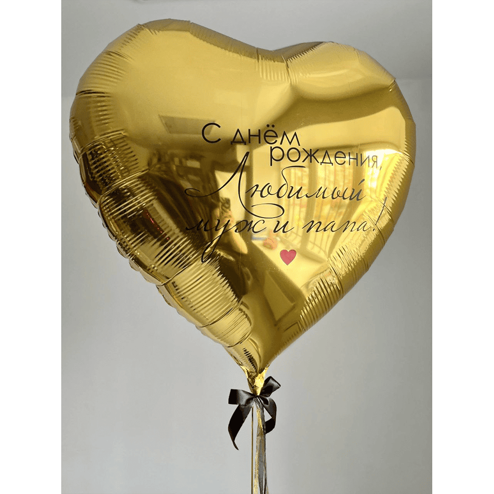Большой фольгированный шар (85 см) с надписью
