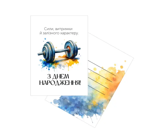 Мини-открытка «С днём рождения — гантель»