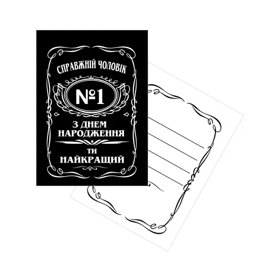 Мини-открытка «С днём рождения — настоящий мужчина №1»