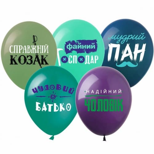 Латексный шар с рисунком «Хвалебные (для мужчины)»