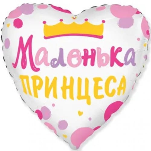 Фольгированный шарик в форме сердца «Маленькая принцесса»